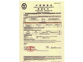 中国船级社检验证书