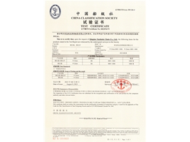 中国船级社试验证书